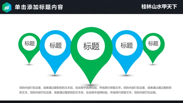 清新桂林山水甲天下旅游景点宣传PPT模板