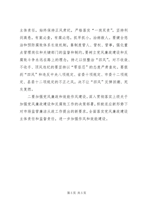 市场监督管理局工作计划 (2).docx