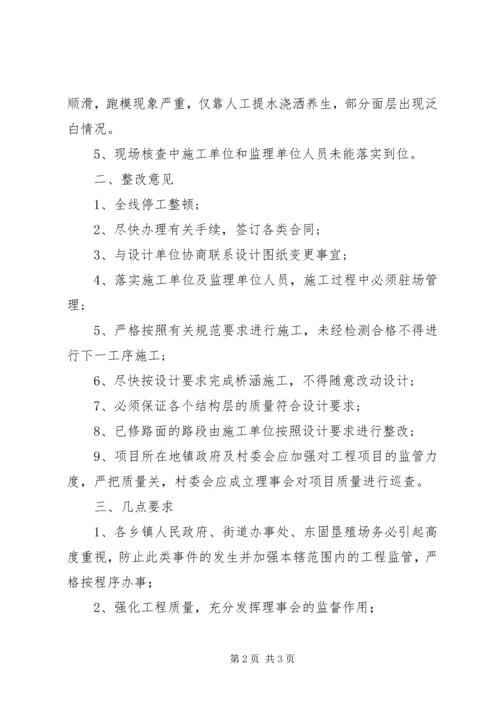 公路改造工程问题及整改意见.docx