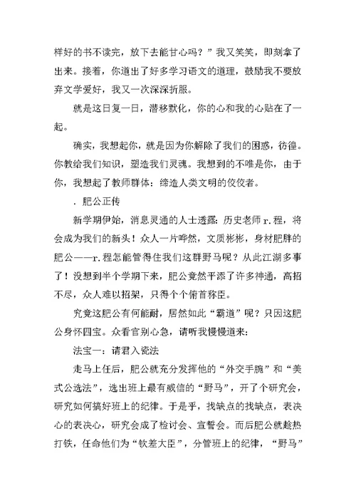 《园丁赞歌学习选取记叙的角度》学案