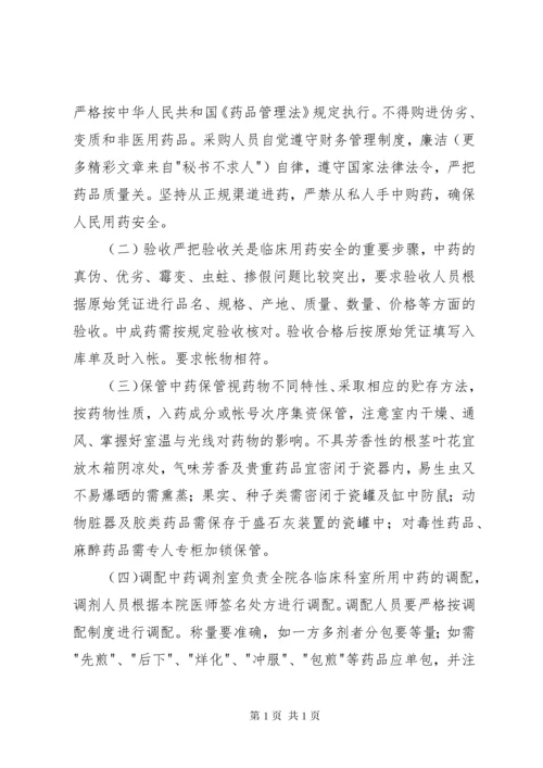 医院药品管理制度_1 (2).docx