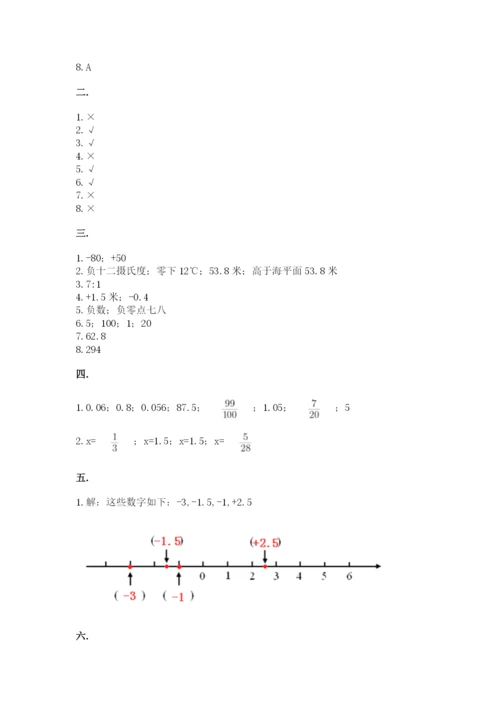 最新北师大版小升初数学模拟试卷【夺冠】.docx