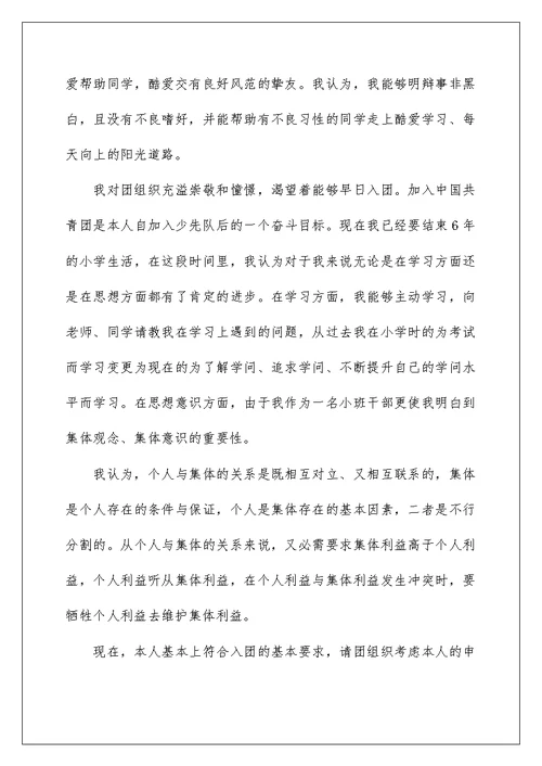 2022初中入团申请书1500字精选5篇