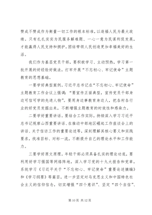 学习不忘初心牢记使命重要论述摘编心得7篇.docx