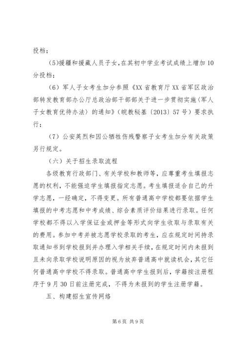 阜阳五中招生政策宣传实施方案.docx