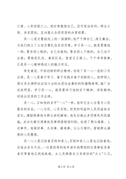 学习吴一心精神保茶乡人民平安.docx