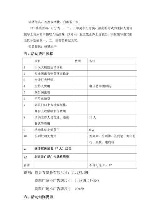 水域天际答谢会方案1211.docx