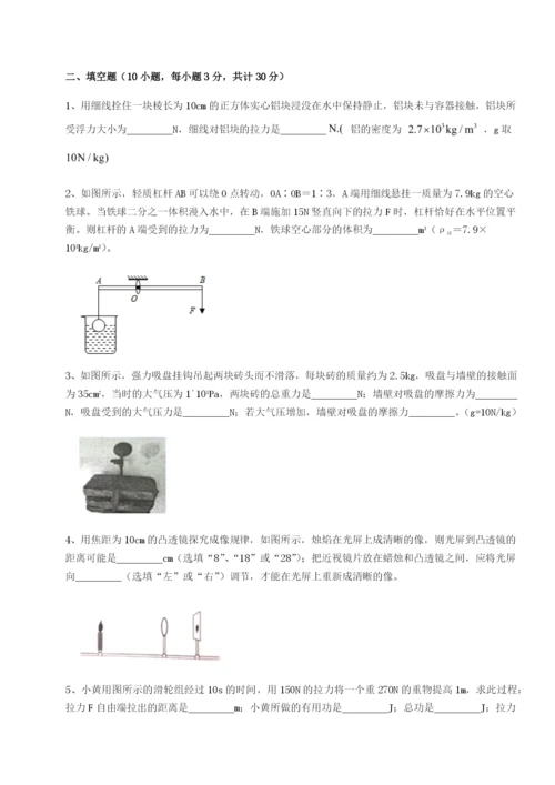 专题对点练习天津南开大附属中物理八年级下册期末考试专项测试试题（含详解）.docx