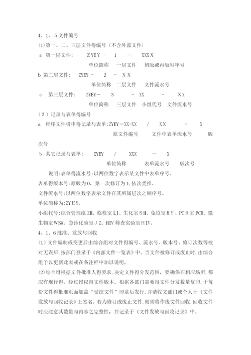 检验科质量管理体系程序文件.docx