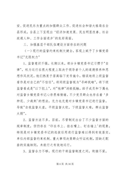 开展乡镇党委书记队伍建设调查工作.docx