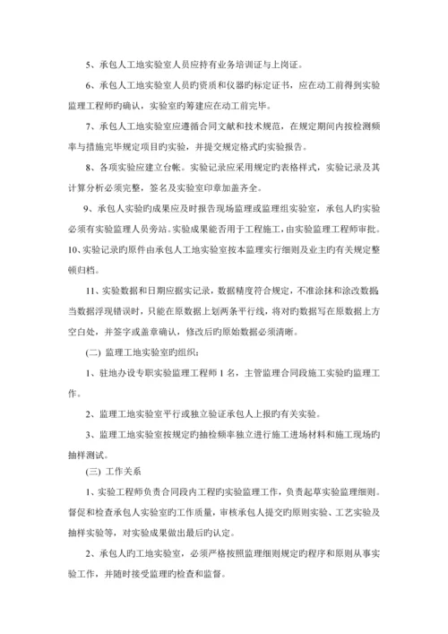 材料试验监理实施标准细则.docx