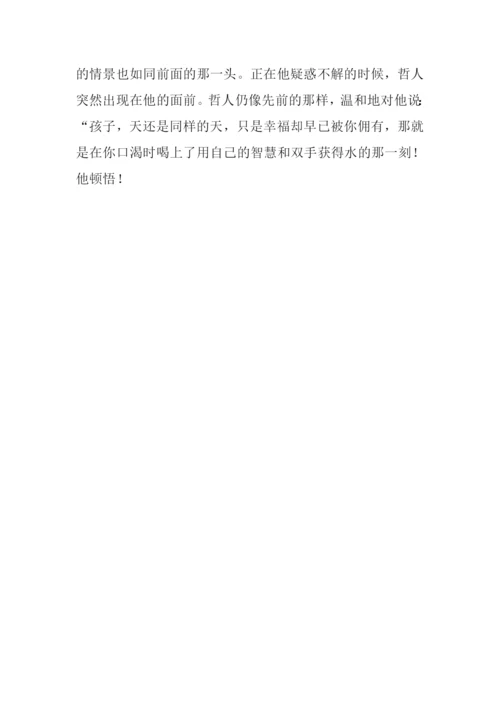 作文寻找幸福300字.docx