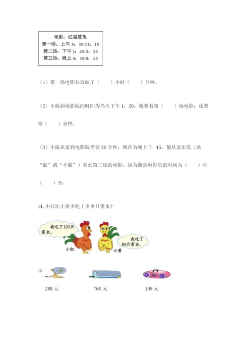 小学三年级数学应用题大全含答案（b卷）.docx