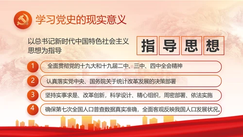 红色大气党建党支部年终工作总结PPT