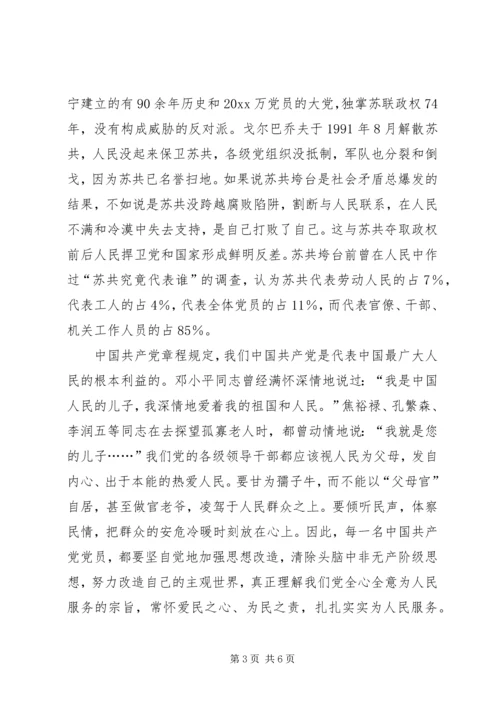 我对共产党员先进性标准的认识 (8).docx