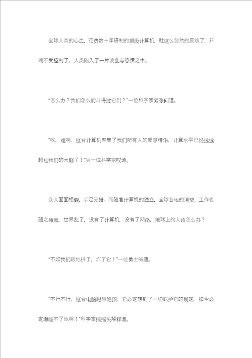 聪慧绝顶初中精选作文1200字