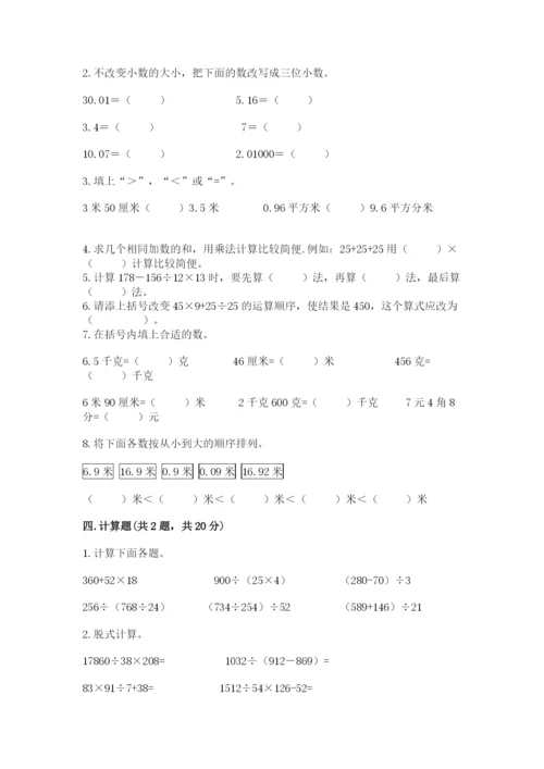 小学四年级下册数学期中测试卷【达标题】.docx