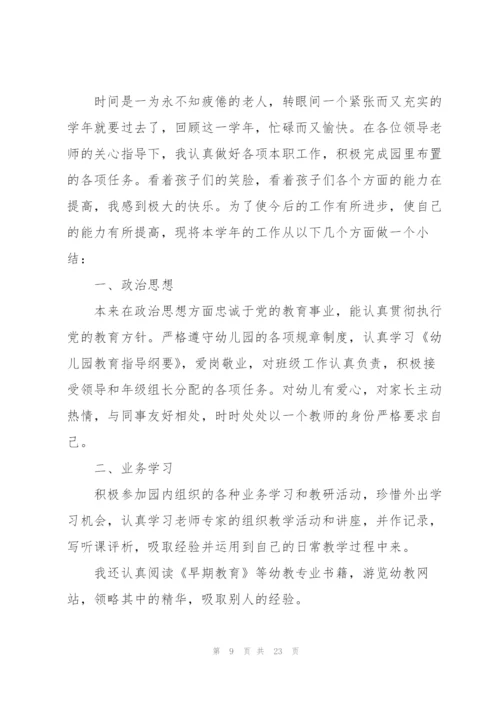 教师年终考核总结汇报10篇.docx