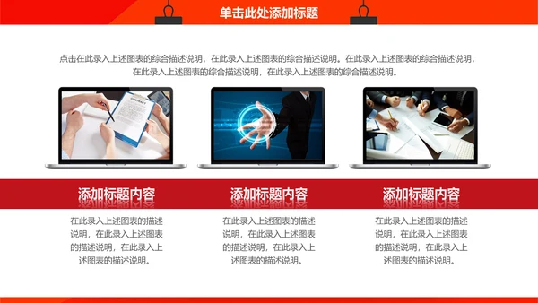 公司年度工作总结汇报通用PPT模板
