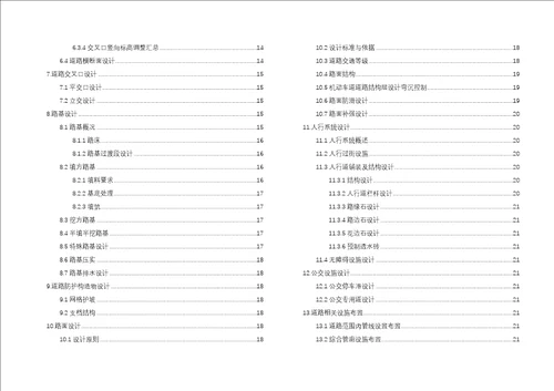 土场还房二期等3个项目勘察设计天顶组团市政支路项目滨河路施工图设计说明