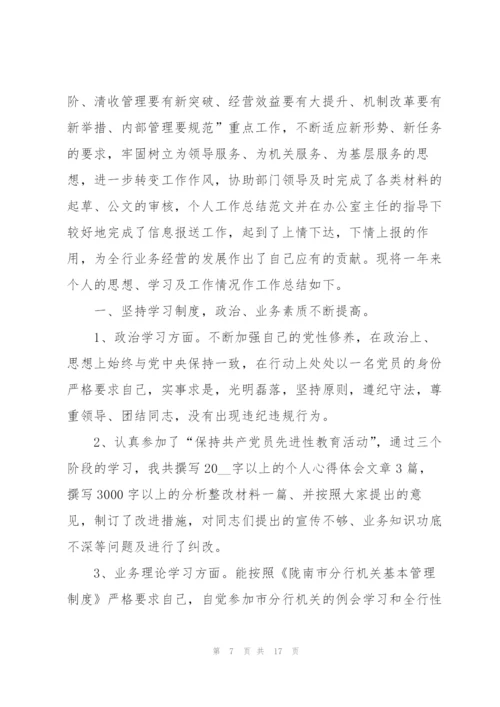 实用的文秘工作总结范文.docx