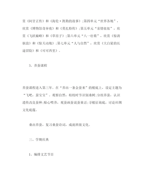 精编春季学期班级工作参考计划范文.docx