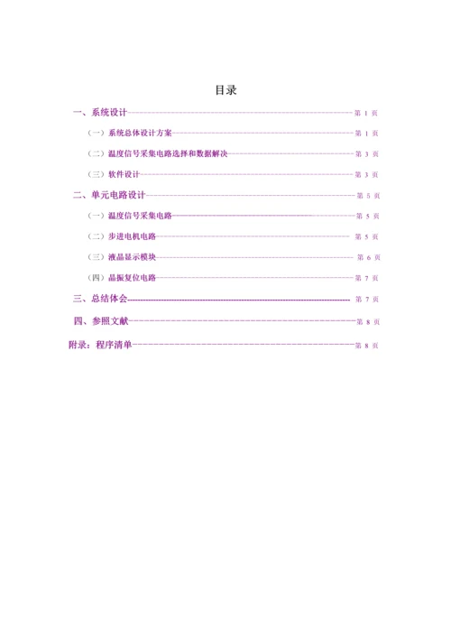 基于单片机的温度控制基础系统综合设计基础报告.docx