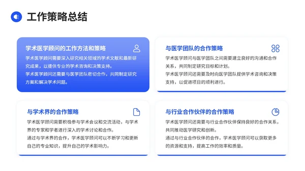 紫色商务风学术医学顾问年度总结PPT模板