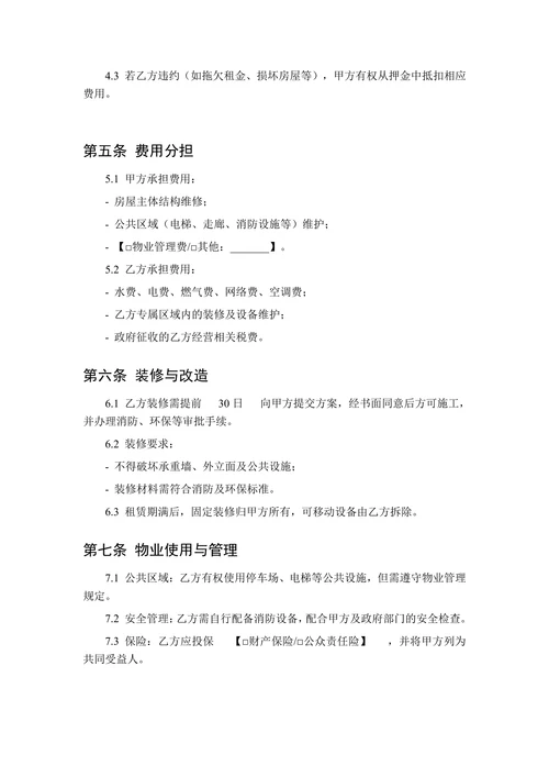 办公楼租赁合同范本