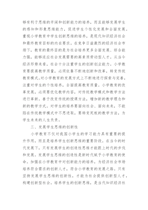 电大小学教育研究专科毕业论文.docx