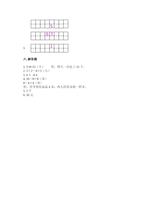 人教版一年级上册数学期末考试试卷精品（达标题）.docx
