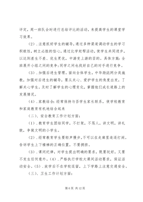 五年级第二学期班主任工作计划范文.docx