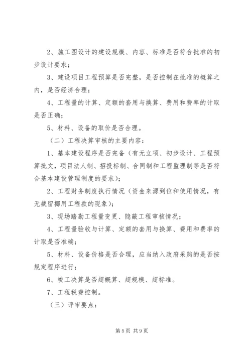 财政投资项目评审方案.docx