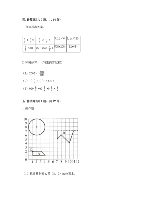 小学六年级上册数学期末测试卷及参考答案（培优）.docx