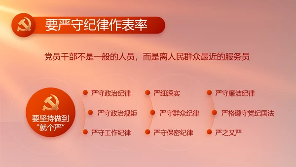 红色党建脱贫民主生活会整改学习主题PPT