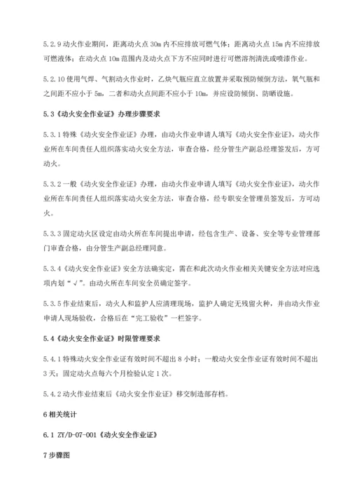 动火作业安全管理标准规定.docx