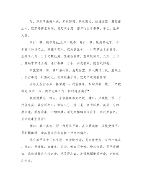 《了凡四训》原文.docx