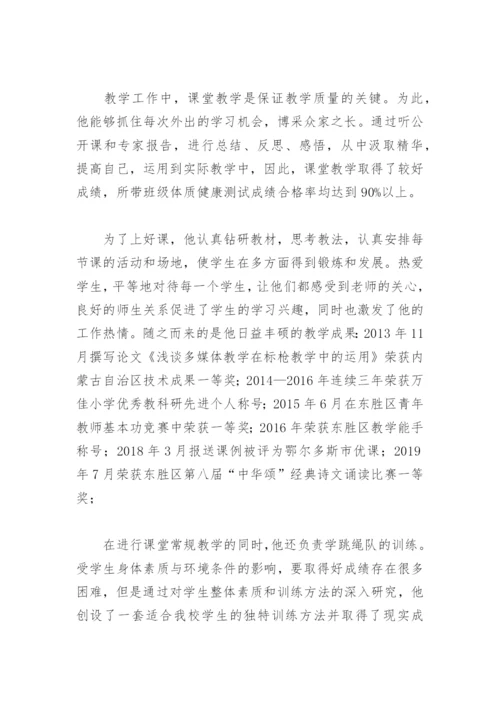 小学教师优秀党员事迹材料范文1500字(精选7篇).docx