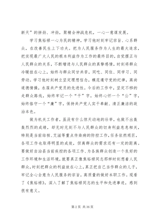 徐庄初中观看《焦裕禄》心得体会5篇.docx