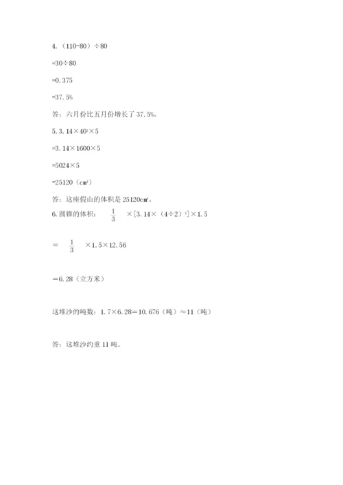 北京版小学六年级下册数学期末综合素养测试卷【综合题】.docx