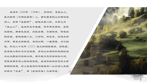 第三单元 课外古诗词诵读 望洞庭湖送张丞相 课件