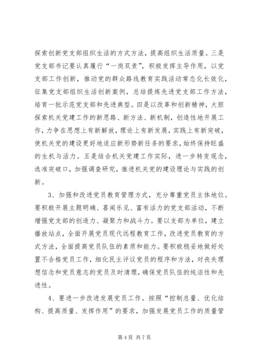 畜牧局年度机关党建工作计划.docx