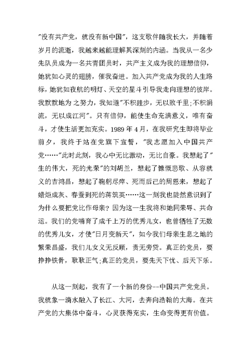 教师的七一讲话稿