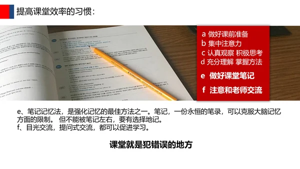 让优秀成为一种习惯主题教育班会PPT课件