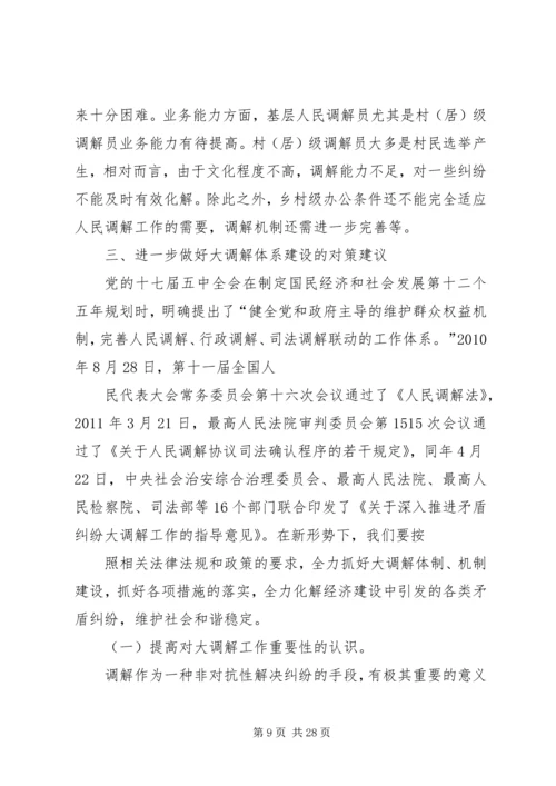 大建设调研报告.docx
