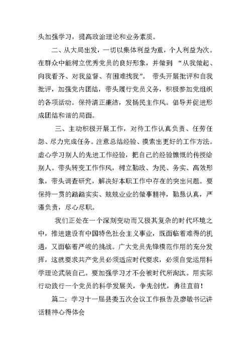 学习县委全会精神心得体会