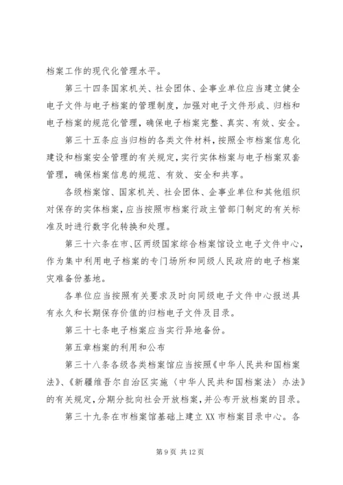 克拉玛依市财政局XX市政府五篇 (2).docx