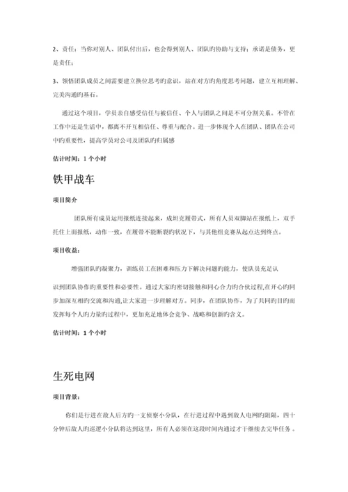 史威夫室内拓展项目大全.docx