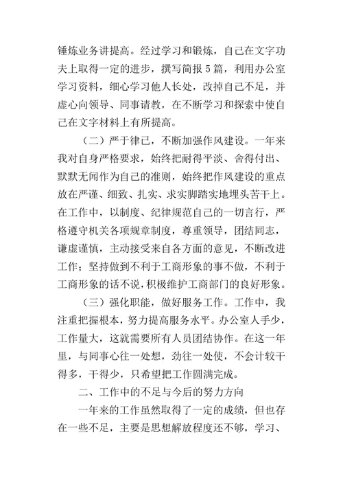 XX年公务员年度考核个人工作总结自我鉴定小结汇总