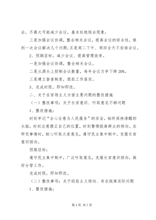 群众实践活动个人整改方案.docx